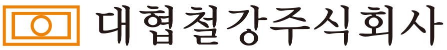 대협철강